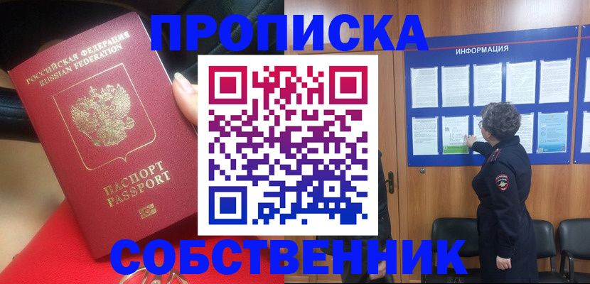 прописка для школы в Ясном