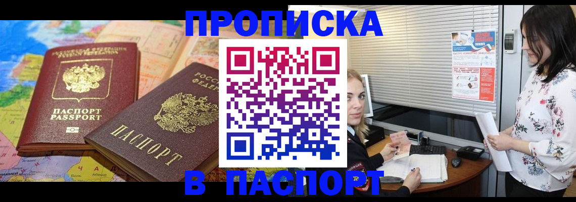 прописка паспорт в Ясном